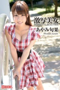 【k740aplst06596】激写美女 あやみ旬果