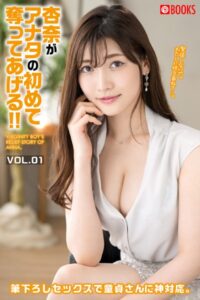 【k740aplst06631】杏奈がアナタの初めて奪ってあげる！！ VOL.01