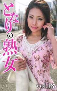 【k740aplst06664】となりの熟女Vol.18 あい