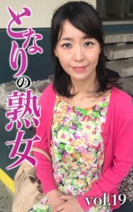 【k740aplst06665】となりの熟女Vol.19 かなえ