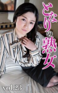 【k740aplst06667】となりの熟女Vol.23 ゆき