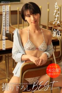 【k740aplst06721】もなみ鈴撮り下ろしBEST PREMIUM EXCLUSIVE CUT vol.01【ヌード写真集】