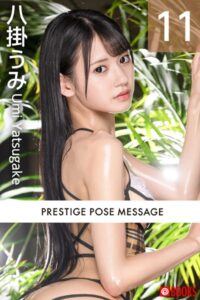 【k740aplst06841】PRESTIGE POSE MESSAGE 八掛うみ11