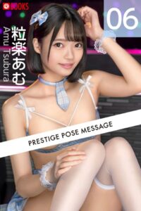 【k740aplst06842】PRESTIGE POSE MESSAGE 粒楽あむ 6