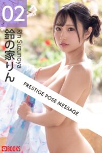 【k740aplst06843】PRESTIGE POSE MESSAGE 鈴の家りん2