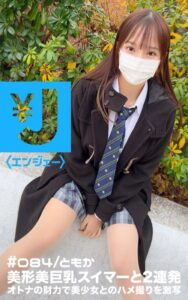 【k740aplst06885】エンジェー ＃084 ともか