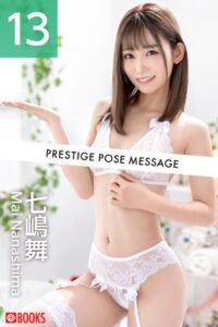 【k740aplst06893】PRESTIGE POSE MESSAGE 七嶋舞13