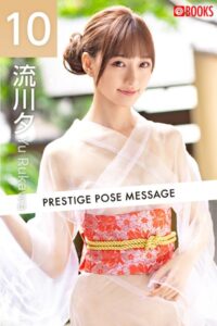 【k740aplst06919】PRESTIGE POSE MESSAGE 流川夕10