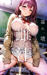 【k740aplst06992】雌汁 漏れ、溢れ、噴き出す。トロける快楽に溺れる。 VOL.2 SCHOOL LIFE