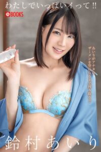 【k740aplst07004】わたしでいっぱいイって！！ 鈴村あいり