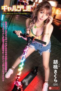 【k740aplst07054】ギャルデリ！！ 胡桃さくら