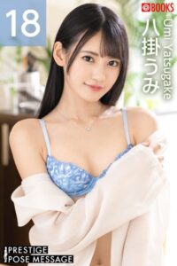 【k740aplst07084】PRESTIGE POSE MESSAGE 八掛うみ18