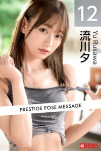 【k740aplst07121】PRESTIGE POSE MESSAGE 流川夕12