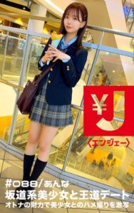 【k740aplst07139】エンジェー ＃088 あんな