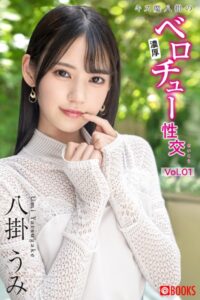 【k740aplst07144】キス魔八掛の濃厚ベロチュー性交 Vol.01 八掛うみ