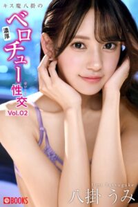 【k740aplst07158】キス魔八掛の濃厚ベロチュー性交 Vol.02 八掛うみ