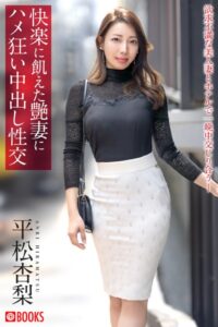 【k740aplst07163】快楽に飢えた艶妻にハメ狂い中出し性交 平松杏梨