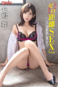 【k740aplst07209】ゼロ距離SEX 七嶋舞 Vol.01