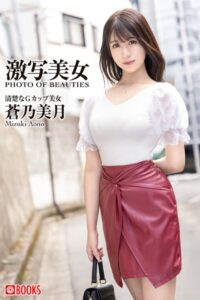 【k740aplst07237】激写美女 蒼乃美月