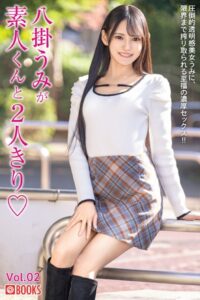 【k740aplst07258】八掛うみが素人くんと2人きり◇ Vol.02