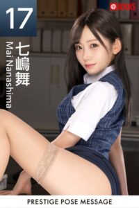 【k740aplst07260】PRESTIGE POSE MESSAGE 七嶋舞17