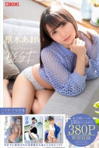 【k740aplst07547】枢木あおい撮り下ろしBEST PREMIUM EXCLUSIVE CUT vol.01 【ヌード写真集】