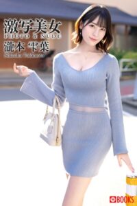 【k740aplst07575】激写美女 瀧本雫葉