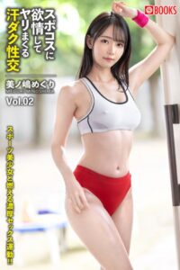 【k740aplst07588】スポコスに欲情してヤリまくる汗ダク性交 Vol.02 美ノ嶋めぐり