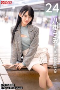【k740aplst07698】PRESTIGE POSE MESSAGE 八掛うみ24