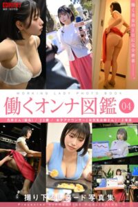 【k740aplst07710】働くオンナ図鑑 04【ヌード写真集】