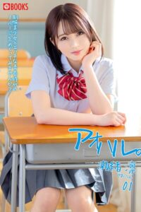 【k740aplst07930】アオハル。01 瀬緒 凛