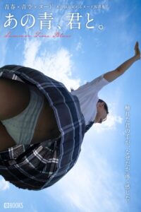 【k740aplst07990】あの青、君と。FANZA限定カット付き