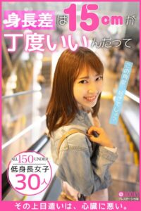 【k740aplst08059】身長差は15cmが丁度いいんだって