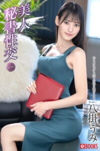 【k740aplst08087】美人秘書性交 vol.02 八掛うみ