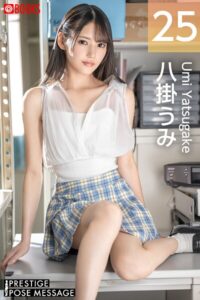 【k740aplst08089】PRESTIGE POSE MESSAGE 八掛うみ25