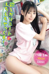 【k740aplst08154】欲しがりニートとえちえちせっくす！ 八掛うみ VOL.01