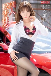【k740aplst08166】美人秘書性交 vol.02 野々浦暖