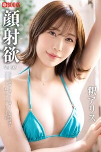 【k740aplst08167】顔射欲 釈アリス Vol.02