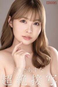 【k740aplst08168】超絶接写 河合あすな