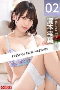 【k740aplst08198】PRESTIGE POSE MESSAGE 瀧本雫葉02