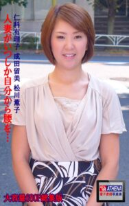 【k769aneme05411】人妻がいつしか自分から腰を… 総集版 仁科有理子 成田留美 松川薫子