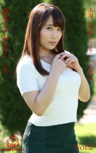 【k769aneme05520】ながえSTYLE 上司に寝取ってもらった妻は 倉多まお Vol.2