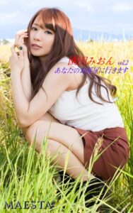【k769aneme05533】あなたのお部屋に行きます 園田みおん Vol.2 MAESTAアダルト写真集