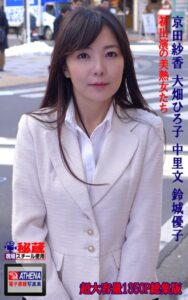 【k769aneme05634】初出演の美熟女たち 総集版 京田紗香 大畑ひろ子 中里文 鈴城優子