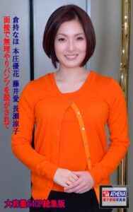 【k769aneme05653】面接で無理やりパンツを脱がされて 総集版 倉持なほ 本庄優花 藤井愛 長瀬涼子