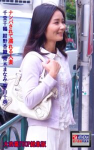 【k769aneme05689】ナンパされて濡れる人妻 総集版 千堂千鶴 紺野香織 青木まなみ 笹山千尋