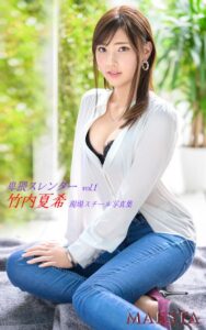【k769aneme05694】卑猥スレンダー 竹内夏希 Vol.1 MAESTA現場スチール写真集