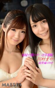 【k769aneme05701】姉妹で僕のチ〇ポ争奪戦 総集編 川村まや MAESTAアダルト写真集