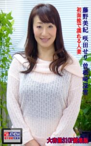 【k769aneme05839】アテナ映像 E-BOOK 初面接で濡れる人妻 総集版 藤野美紀 咲田せり 曽根崎深雪