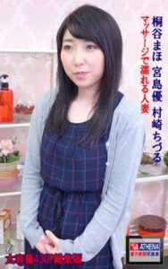 【k769aneme05900】アテナ映像 E-BOOK マッサージで濡れる人妻 総集版 桐谷まほ 宮島優 村崎ちづる